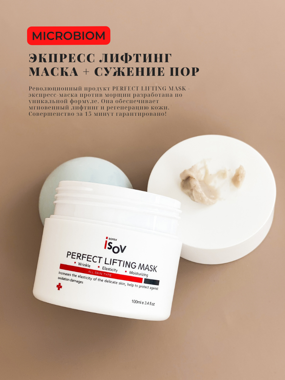 Антивозрастная лифтинг-маска Isov Perfect Lifting Mask 100 мл