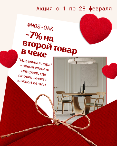 Приобретайте идеальные пары мебели и получайте нежные -7% на второй товар в чеке!