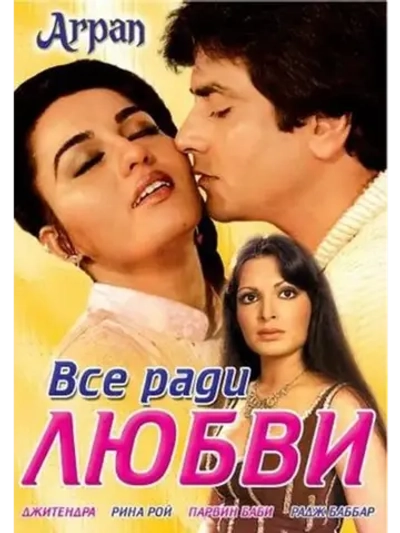 Все ради любви (1983) (DVD-R)