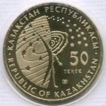 50 тенге 2013 год. Казахстан. Космос - МКС. BrUNC в родной запайке