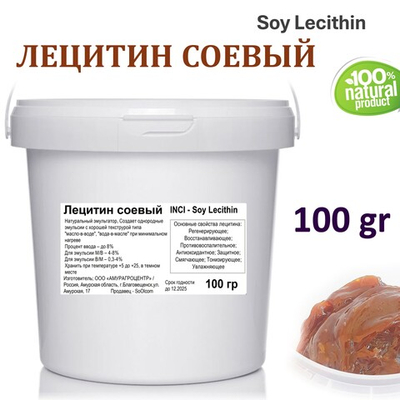 Лецитин соевый, эмульгатор, Soy Lecithin