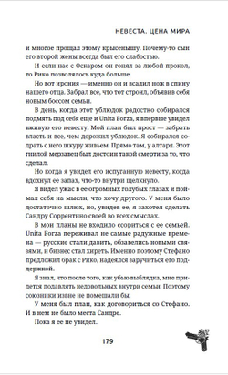 Невеста. Цена мира