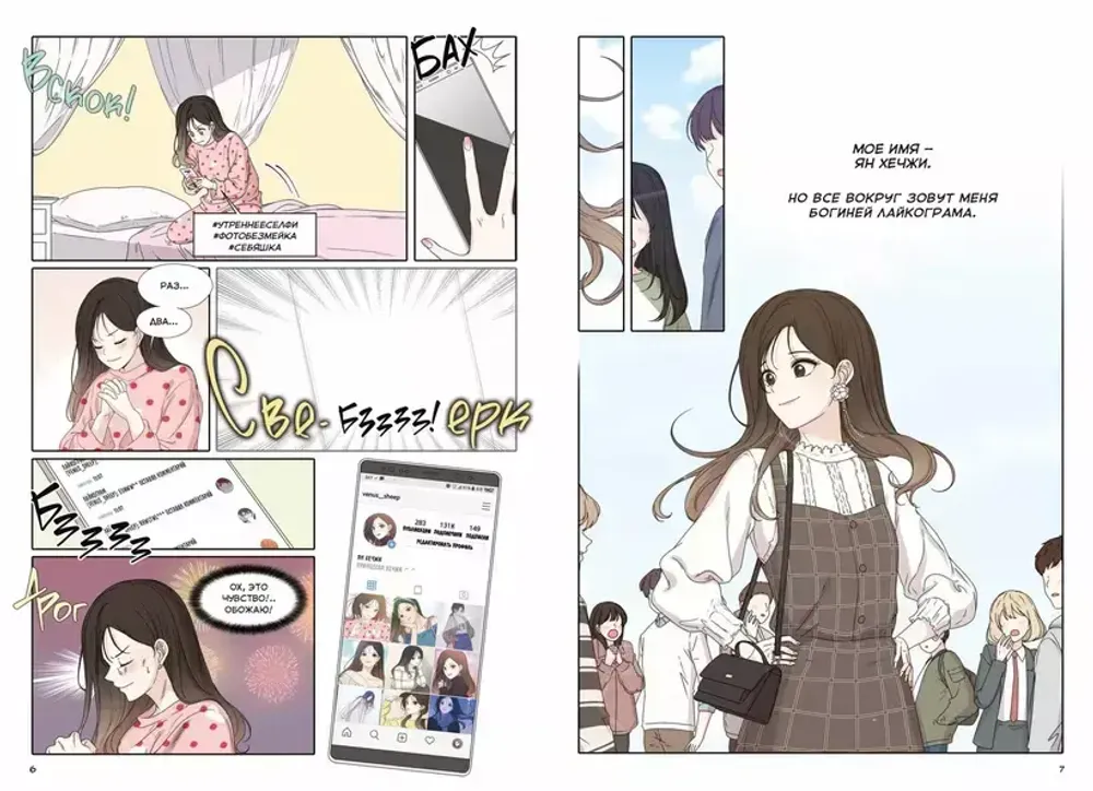 Манхва Краш на всю жизнь. Том 1