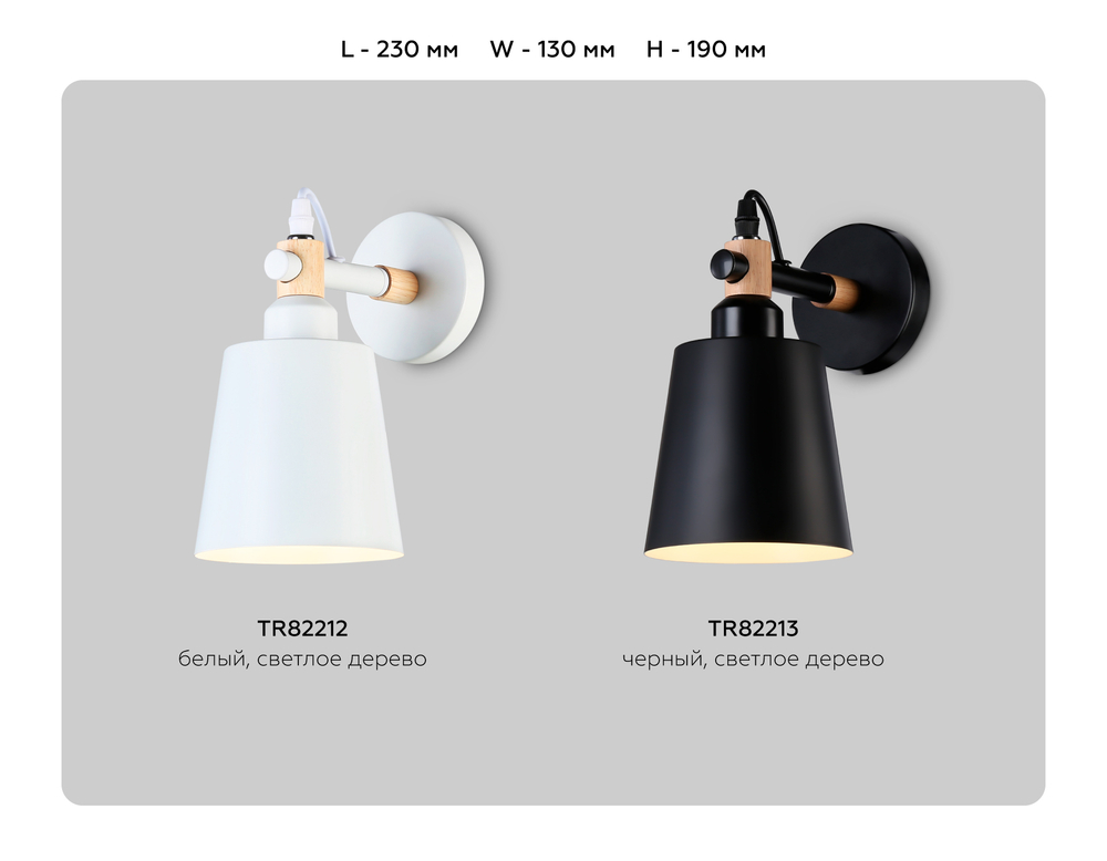 TR82212 WH/LW белый/светлое дерево E27 max 40W 230*130*190