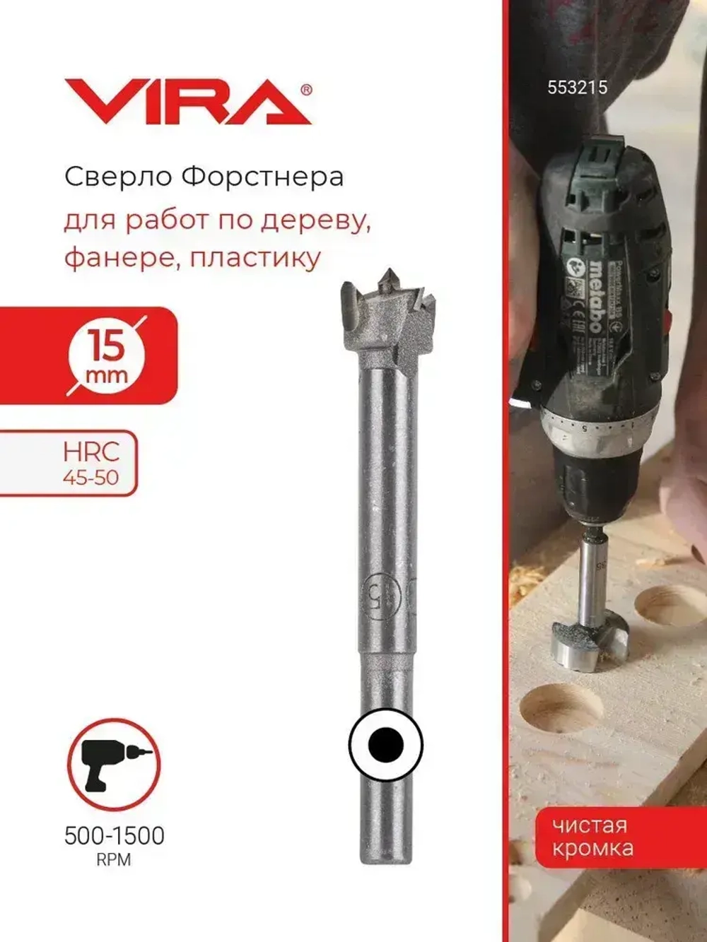 Сверло Форстнера 15 мм VIRA