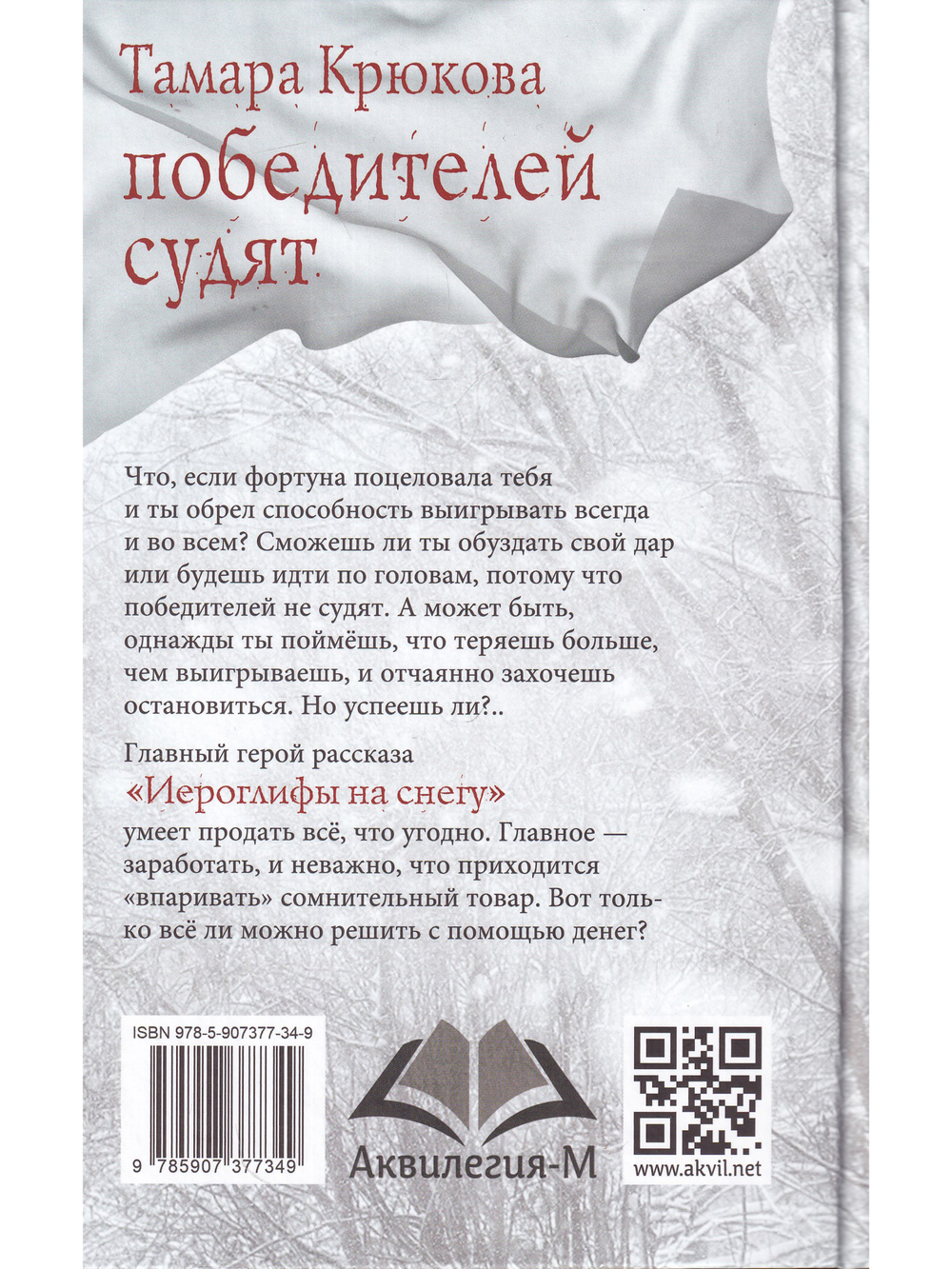 Победителей судят
