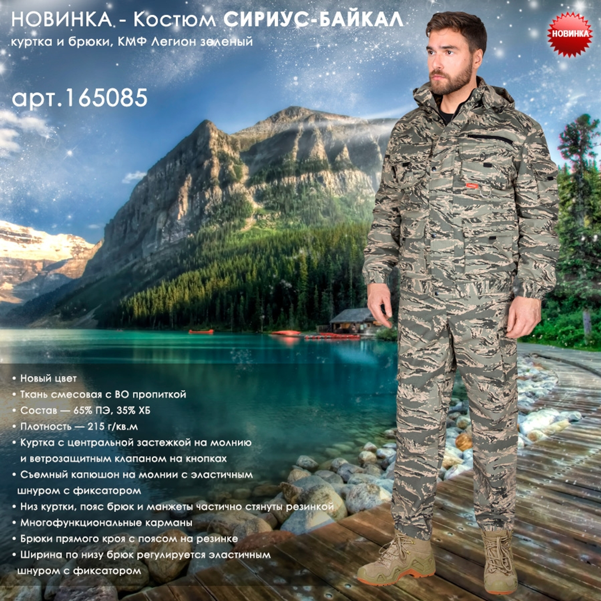 Костюм СИРИУС-БАЙКАЛ в новом цвете!