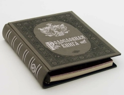 Родословная книга альбом "Платина", в обложке из искусственной кожи