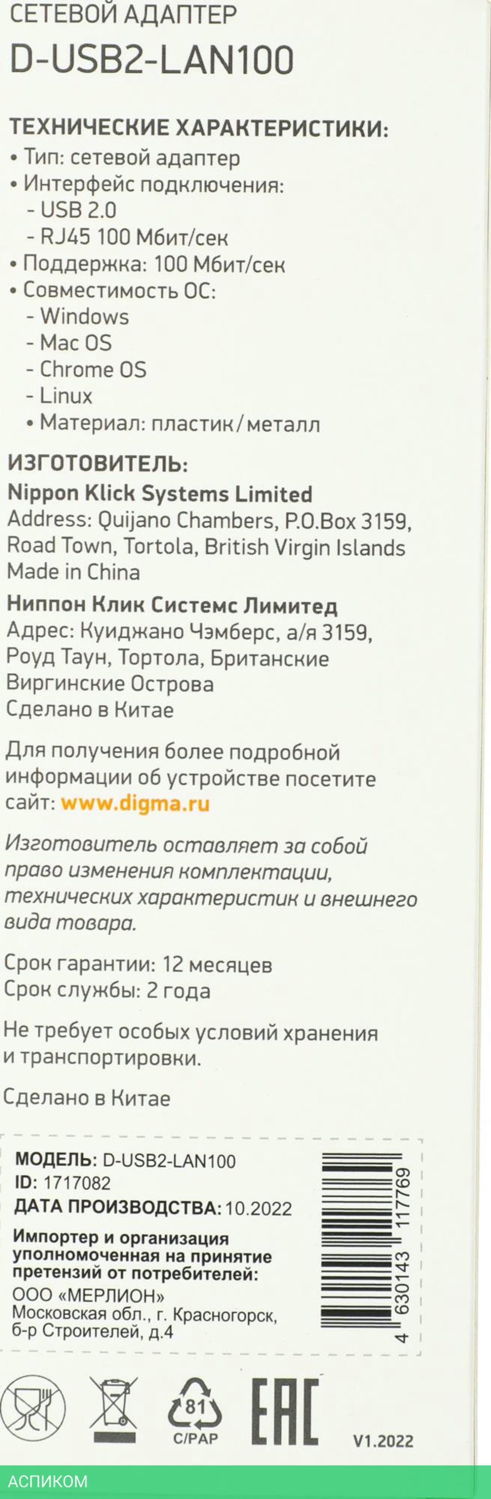 Сетевой адаптер Digma D-USB2-LAN100