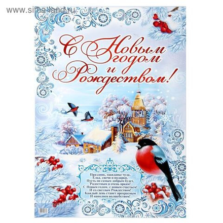 Плакат "С Новым годом и Рождеством"