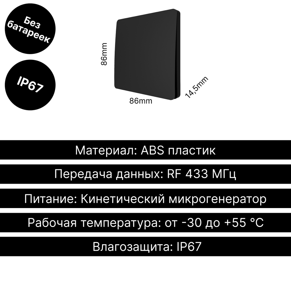 Беспроводной выключатель GRITT Space 1кл. черный комплект: 1 выкл., 1 реле 500Вт S231110BL