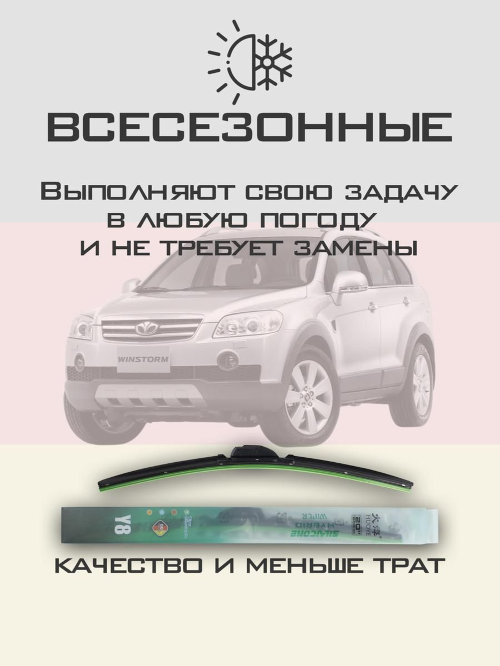 Щетки стеклоочистителя HUOYE Y8 600/400 мм на Daewoo Winstorm | Hook/J-Hook