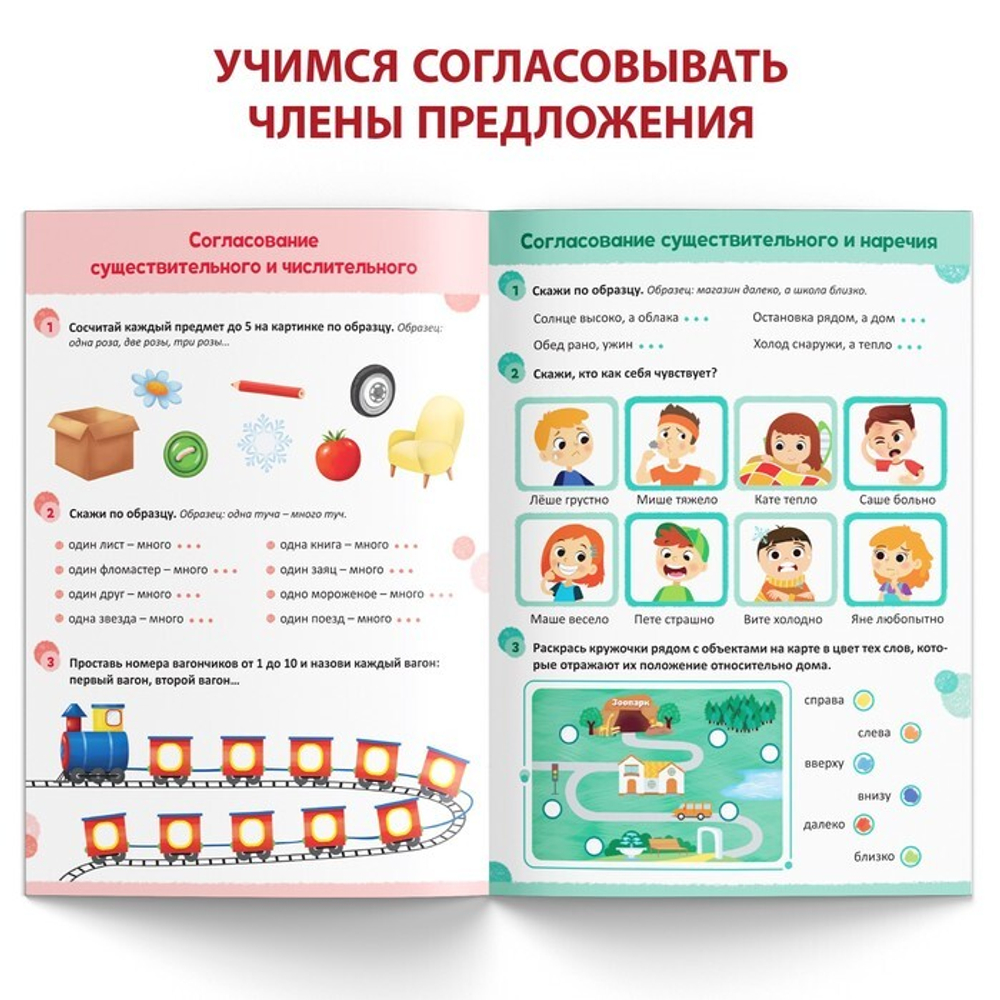 Уроки логопеда. Грамматика 5-7 лет