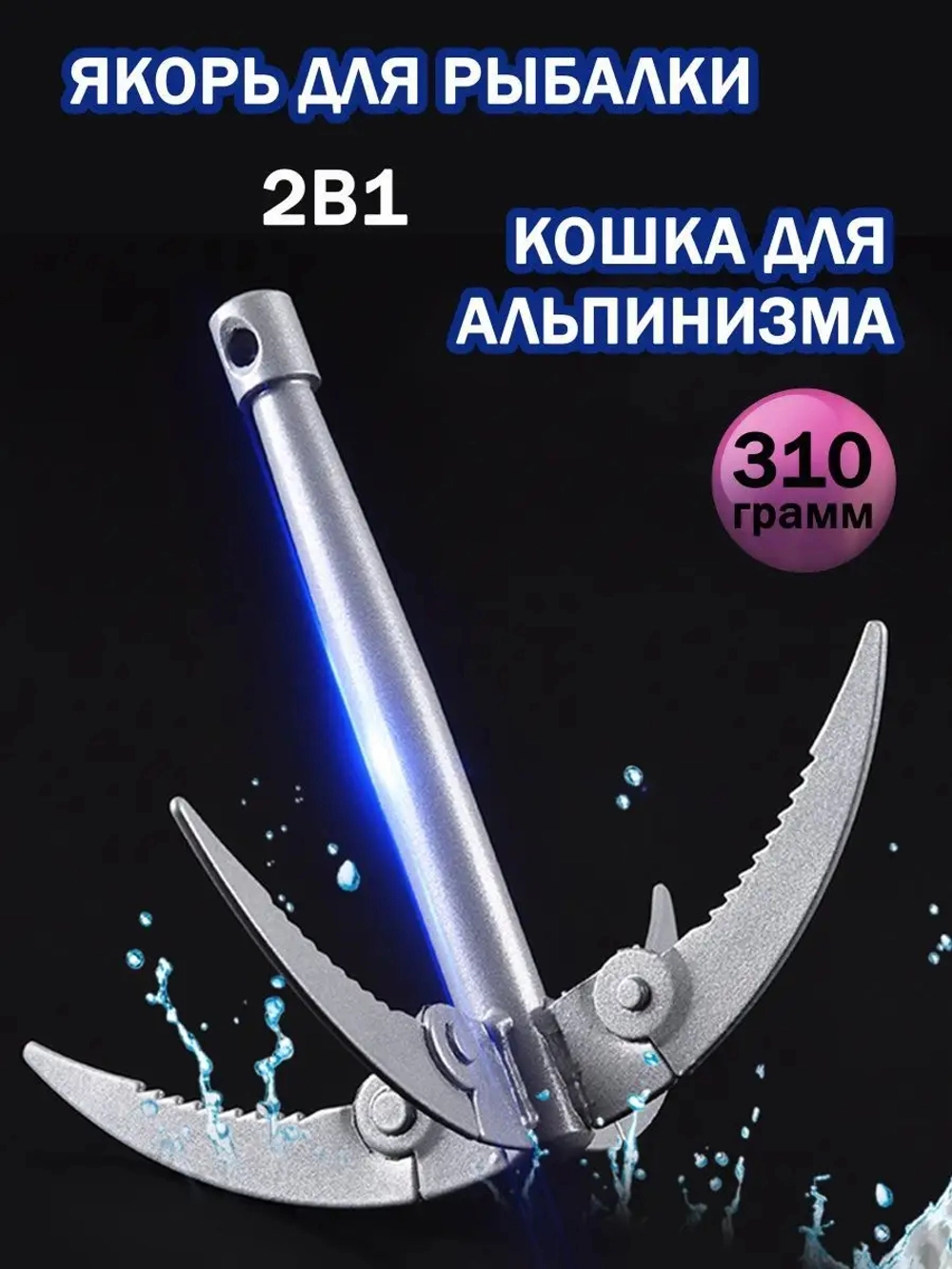 Якорь