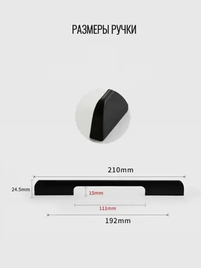 Ручка мебельная А 210 мм (192) черная 4 шт.
