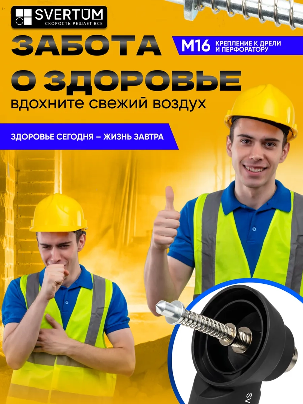 Насадка для пылеудаления для алмазных коронок М16-М16