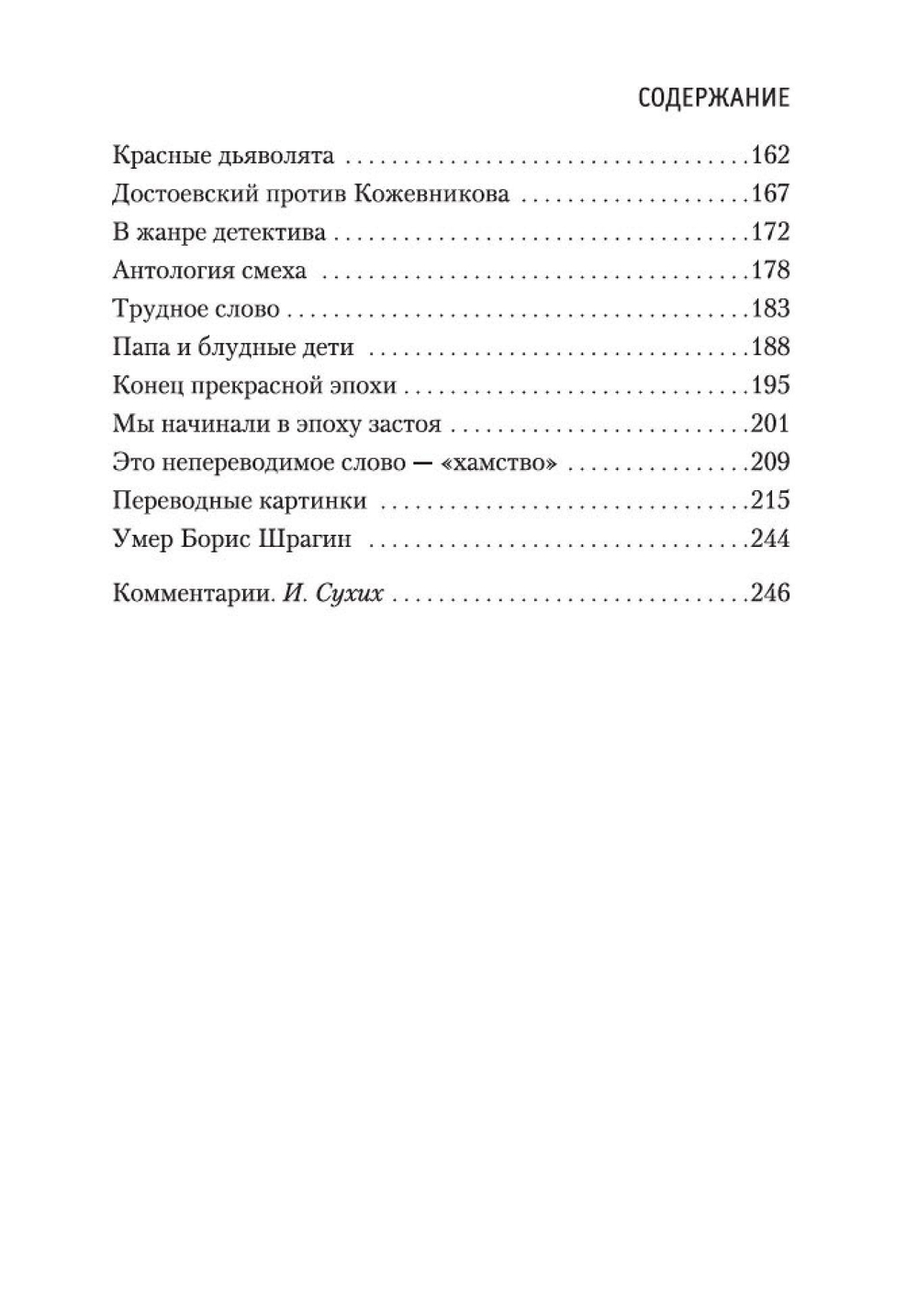 Блеск и нищета русской литературы