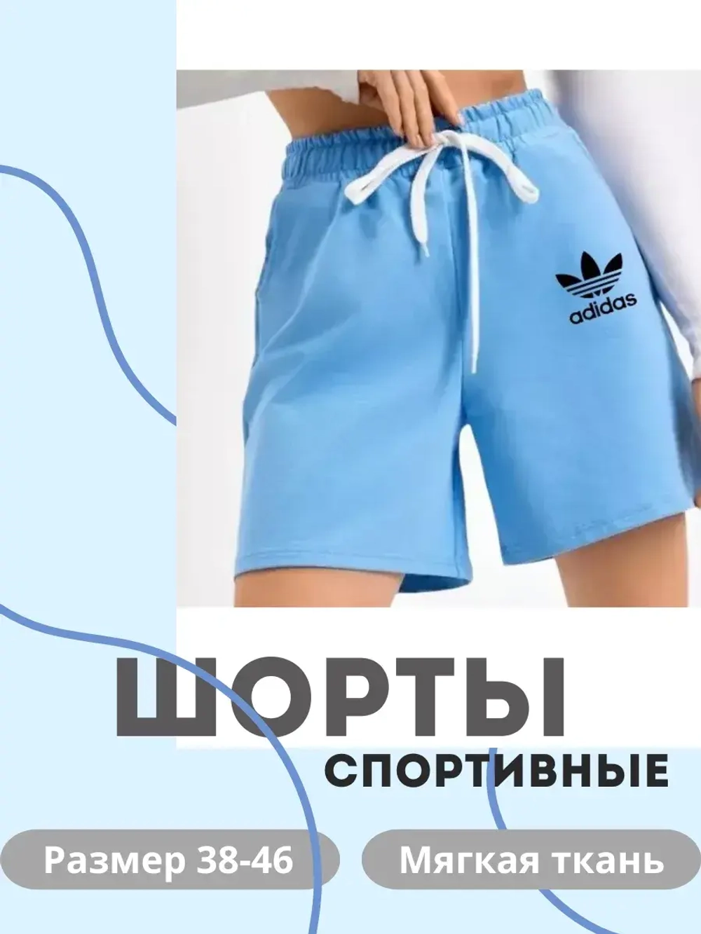 Шорты трикотажные с высокой посадкой
