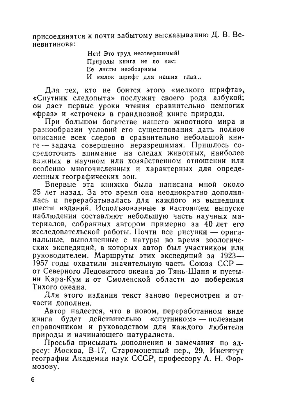 Спутник следопыта | Формозов Александр Николаевич