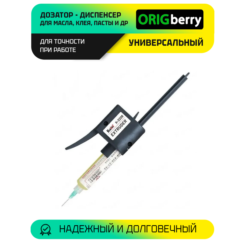Дозатор (диспенсер) Kaisi K-2208 для шприцевого масла 10CC, паяльной пасты, масла для паяльной маски с УФ-излучением, структурного клея и тд. (Ручной клеевой пистолет)