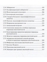 Лучевая диагностика заболеваний и повреждений височной кости
