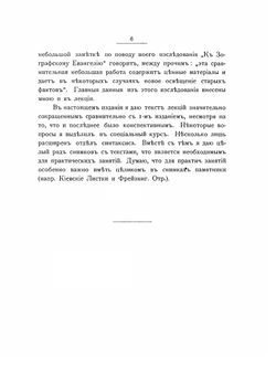 Лекции по древне-церковно-славянскому языку | Н.К. Грунски