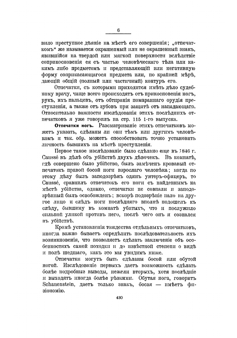 Судебная медицина. Выпуск 2 | Игнатовский Афанасий Сергеевич