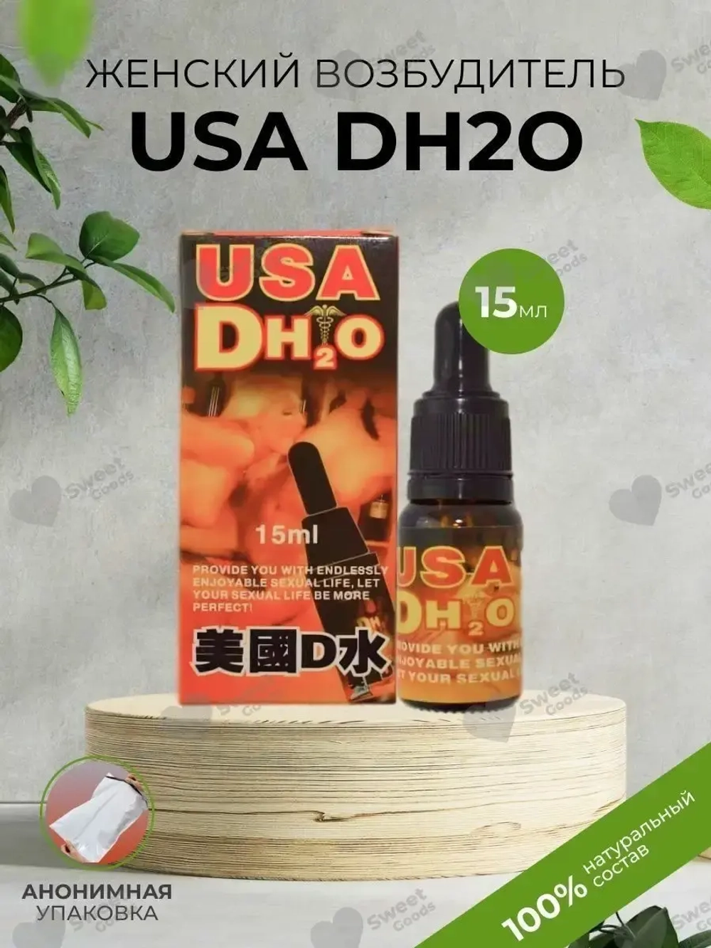 DH2O USA капли для женщин, 15мл