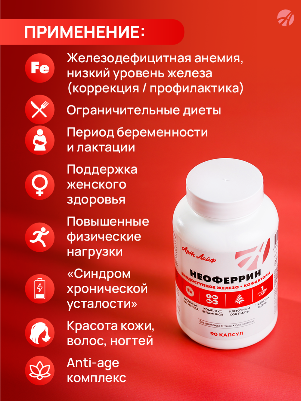 Неоферрин(Neoferrin), 90 капсул Профилактика и коррекция железодефицитных состояний и клеточной гипоксии. Легкое усвоение без побочных эффектов