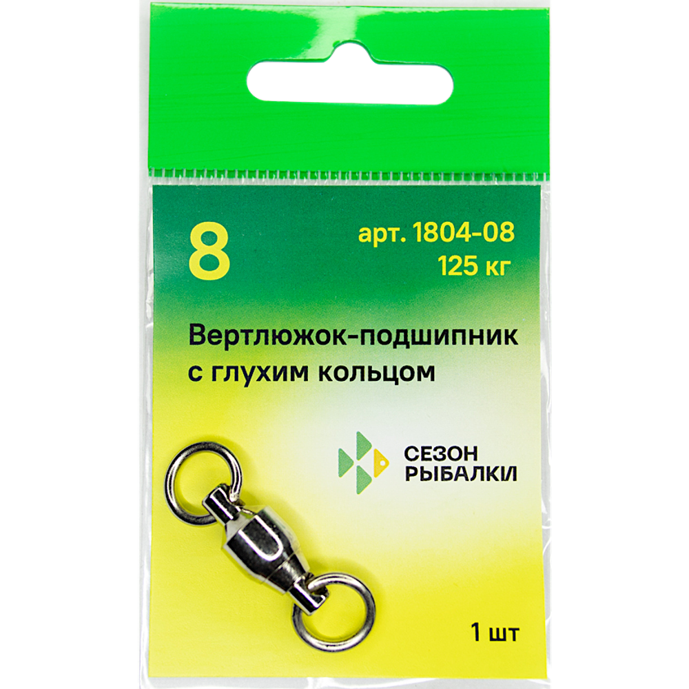 Вертлюг Fish Season 1804-0 №0 15кг 2шт на подшипнике с глухим кольцом