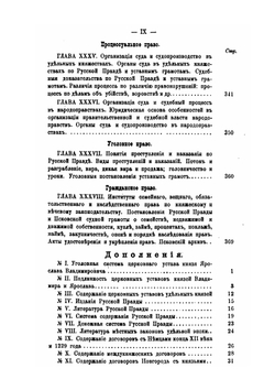 Древнее русское право. Лекции 1902-1903 академического года | Д.Я. Самоквасов