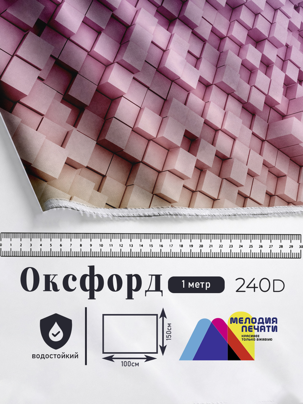 Оксфорд с принтом 1 метр №1 240 D