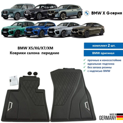 Коврики BMW X5 G05 /X6 G06 /X7 G07 /XM G09 передние (2 шт)