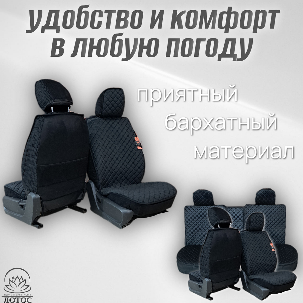 Универсальный чехол на весь салон из велюра в черном цвете с черной нитью