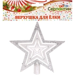 Звезда на ёлку 20см «Волшебство ночи» Серебро