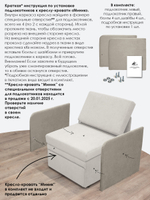 Подлокотники для кресла-кровати Миник, комплект из 2 шт (левый и правый)