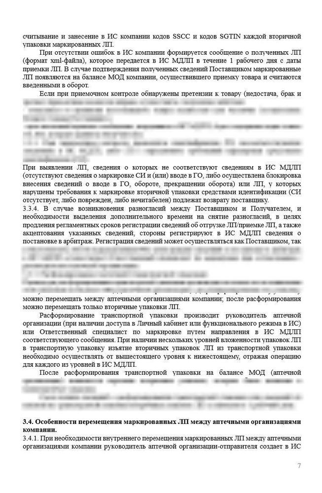 СОП «Порядок организации работ по обороту маркированных лекарственных препаратов» для аптек