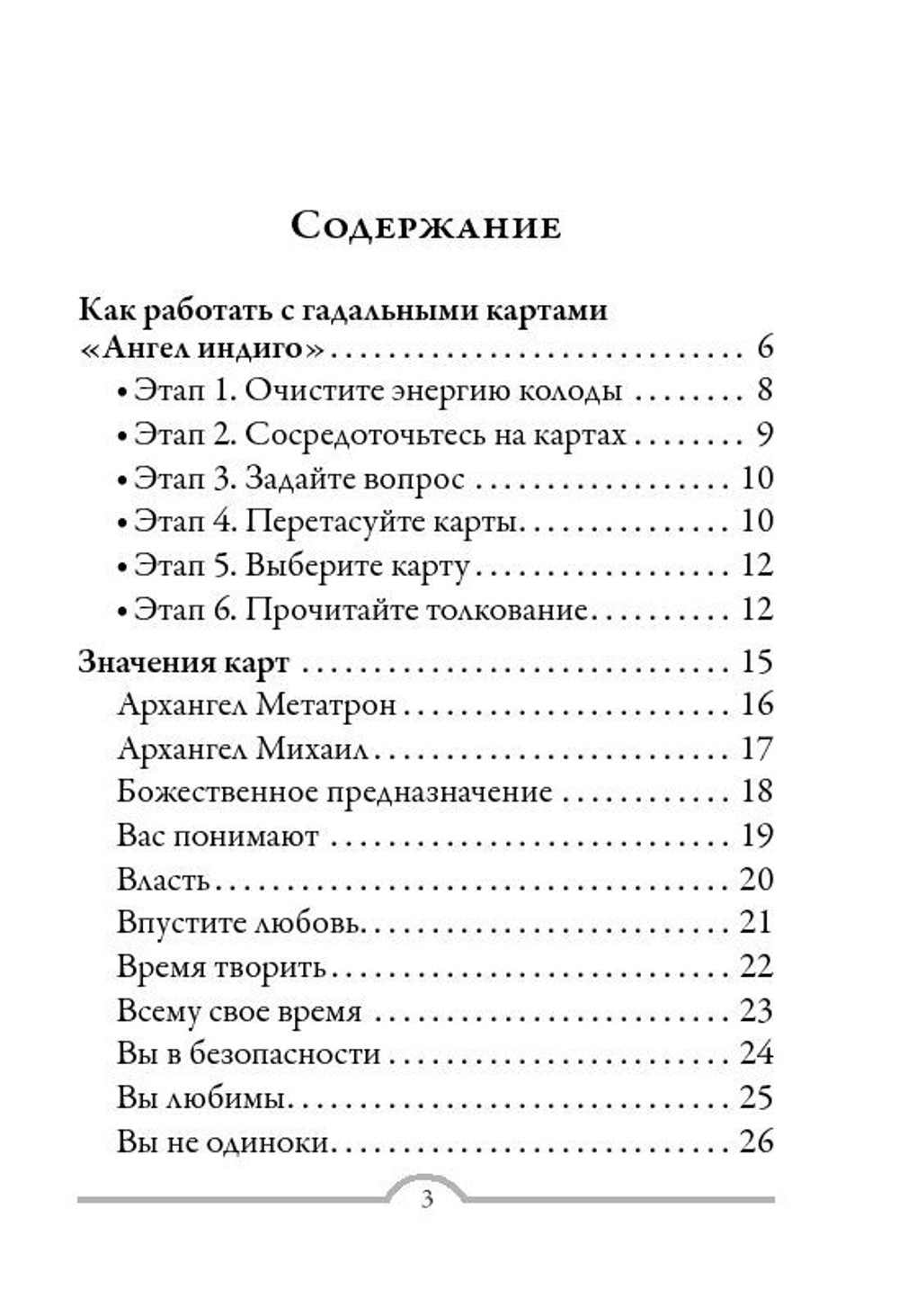 Оракул "Магические ангелы индиго"