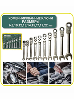 Набор ключей комбинированных трещоточных с шарниром 10 предметов