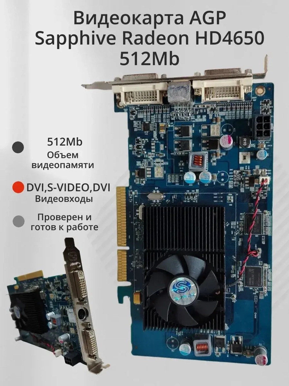 Видеокарта AGP Sapphive Radeon HD4650 512Mb