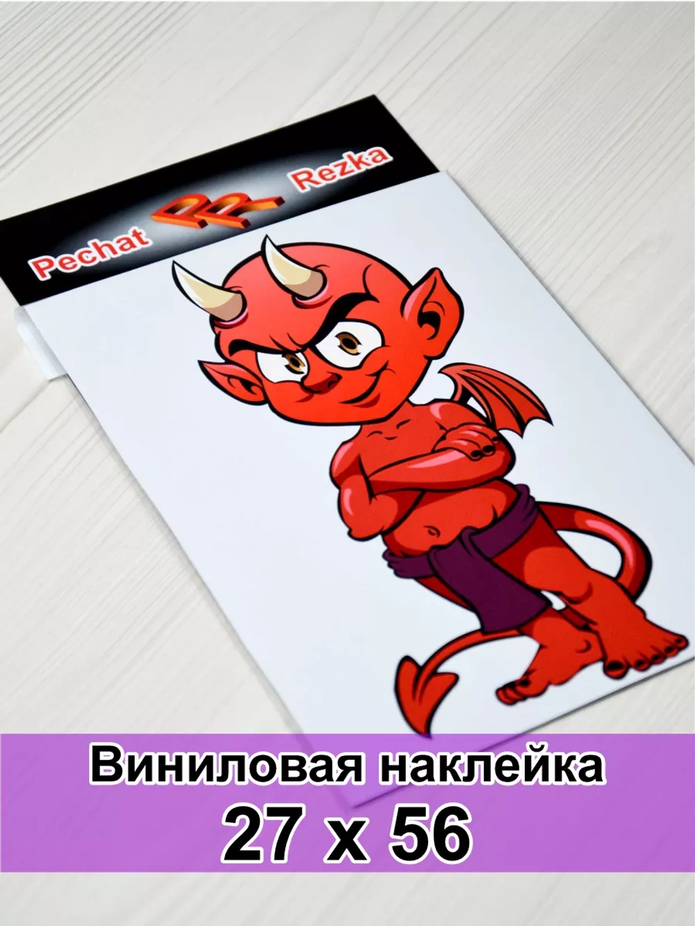 Наклейка - Чертик