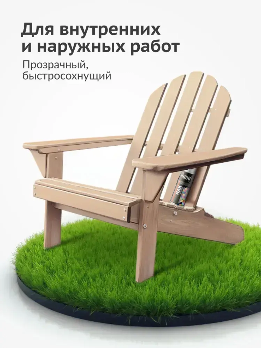 Лак акриловый универсальный KUDO, бесцветный, аэрозоль, 520 мл, матовый