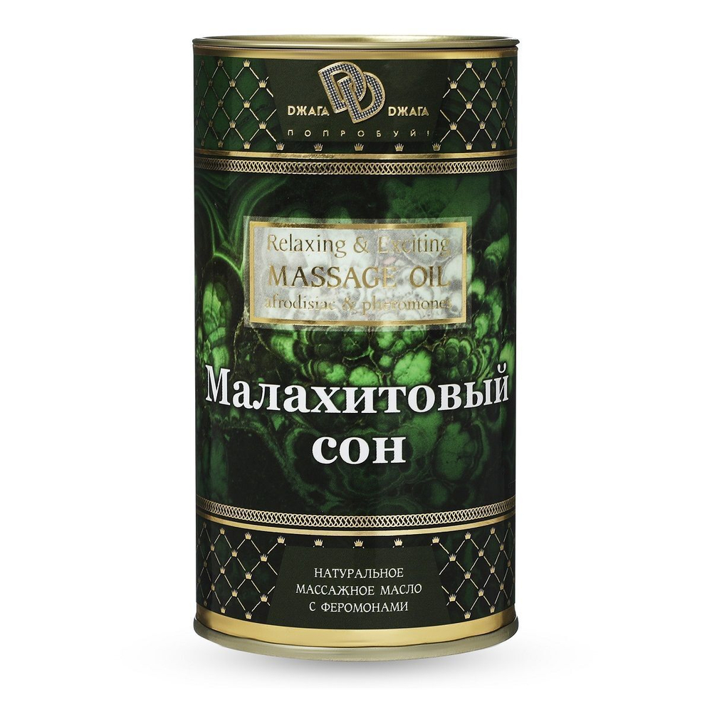 Натуральное массажное масло Малахитовый сон - 50 мл.
