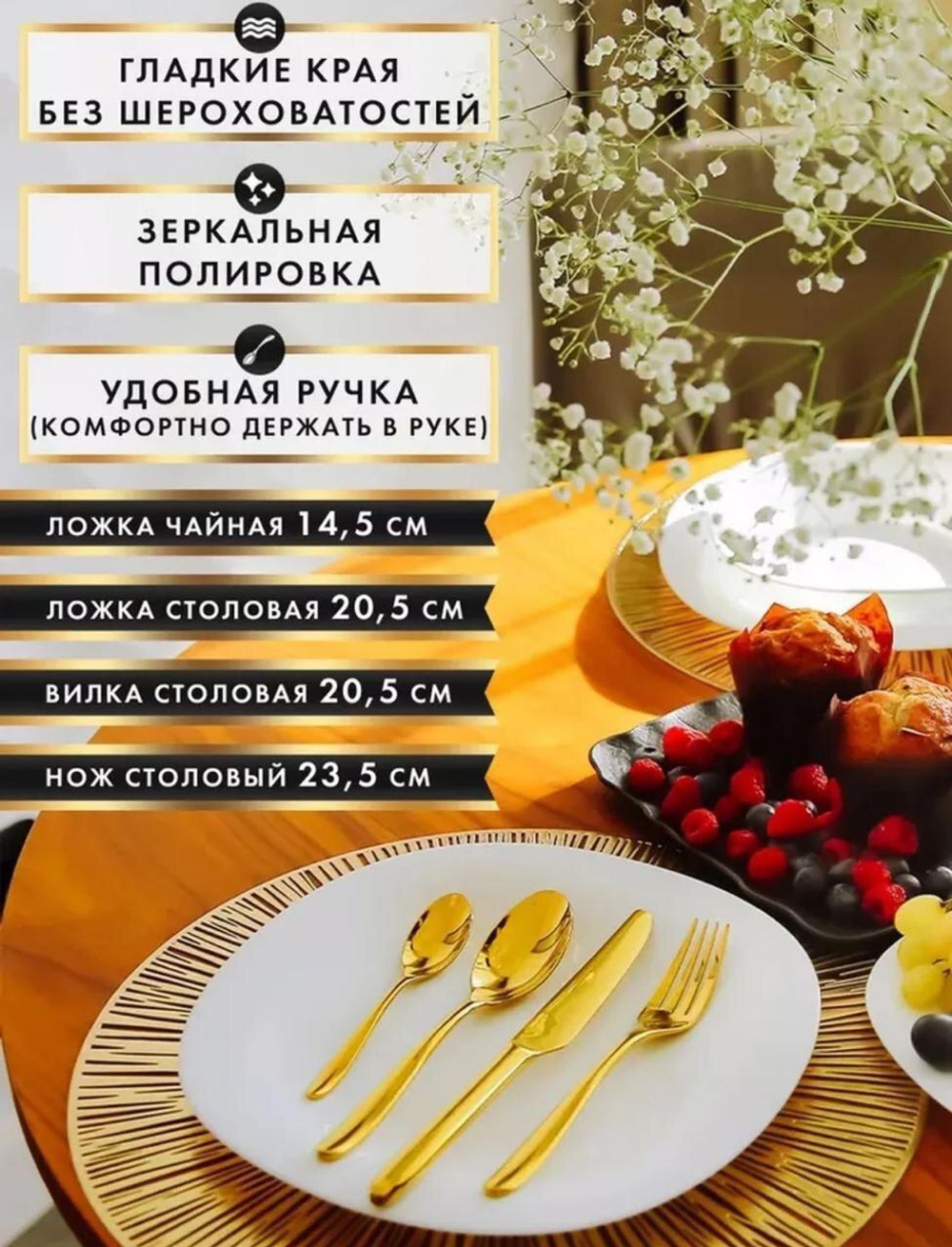 Набор столовых приборов