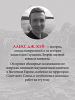 Эксплуатация, переселение, массовые убийства Политическое и экономическое планирование немецкой оккупационной политики