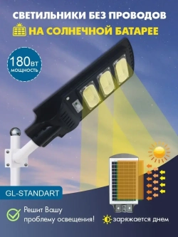 Светильник на солнечной энергии STD180