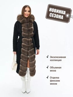 Кардиган длинный с отделкой натурального меха песца
