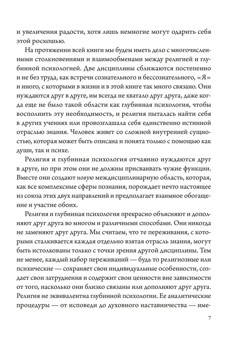 Религия и бессознательное (PDF)
