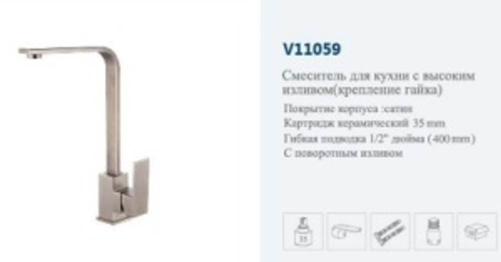 Смеситель кухня боковой КВ "VITTO" (сатин)