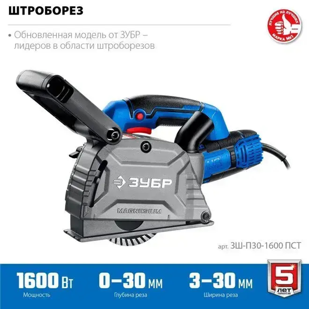 Штроборез (бороздодел), Профессионал ЗУБР d 125 мм, 1600 Вт, 30 мм (ЗШ-П30-1600 ПСТ)